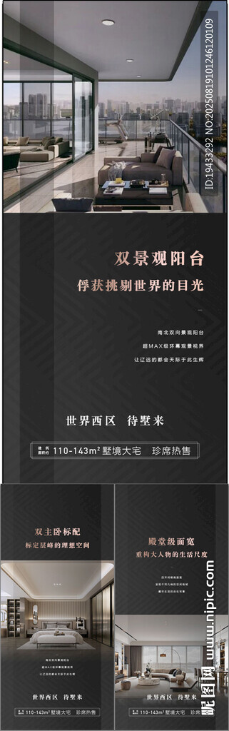 湖景學(xué)府戶型賣點(diǎn)解讀系列海報