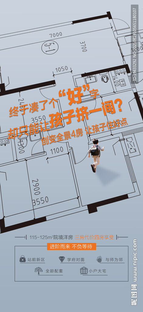 湖居學府戶型賣點解釋海報