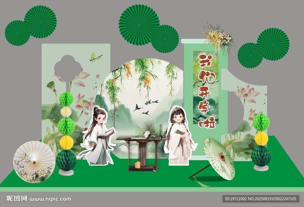 中式綠植開學(xué)美陳