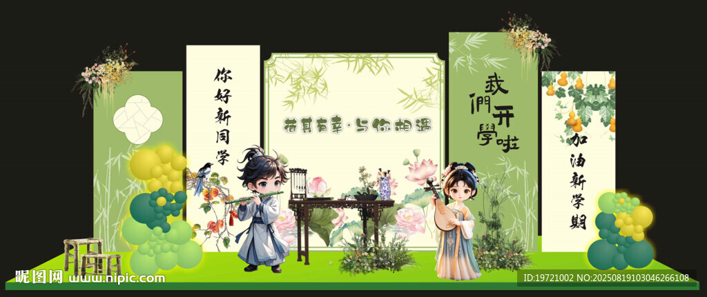 古風(fēng)校園開學(xué)美陳