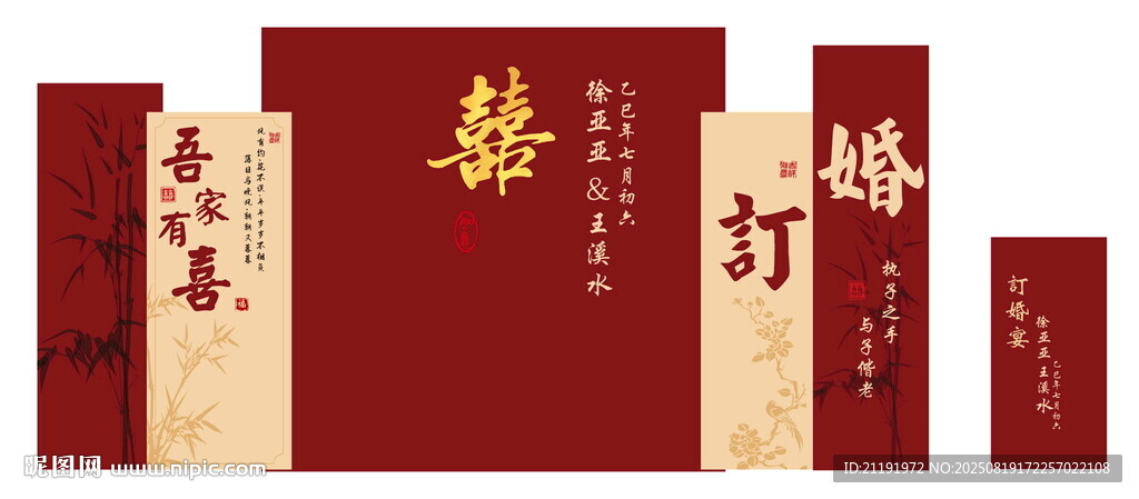 訂婚宴新中式