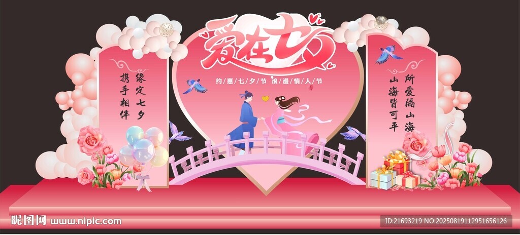 浪漫心形婚禮裝飾布置