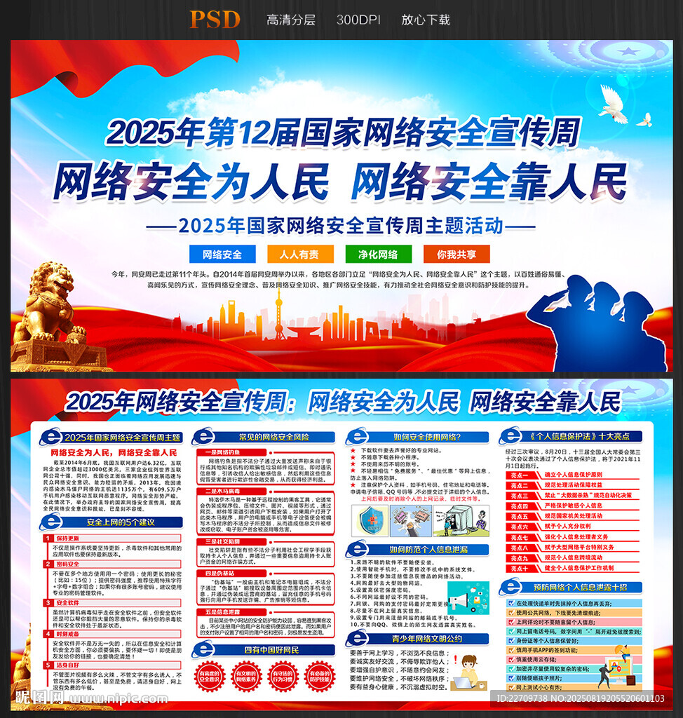 2025網(wǎng)絡(luò)安全宣傳周