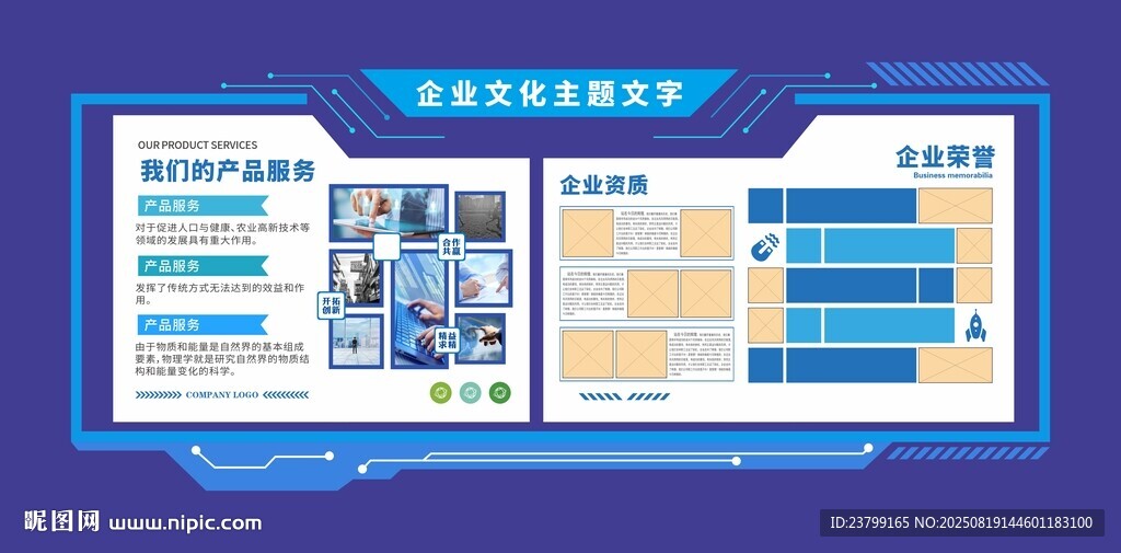 科技感企業(yè)文化墻
