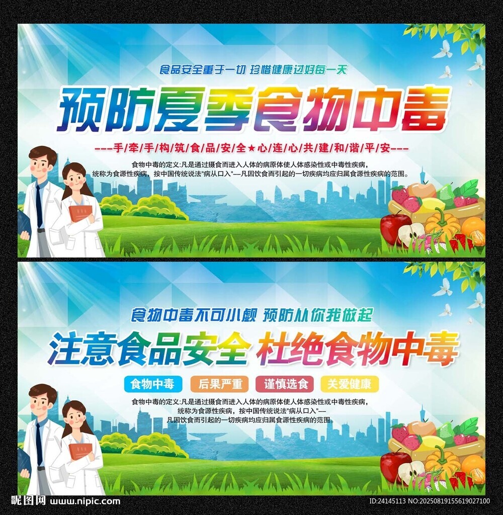 預(yù)防食物中毒