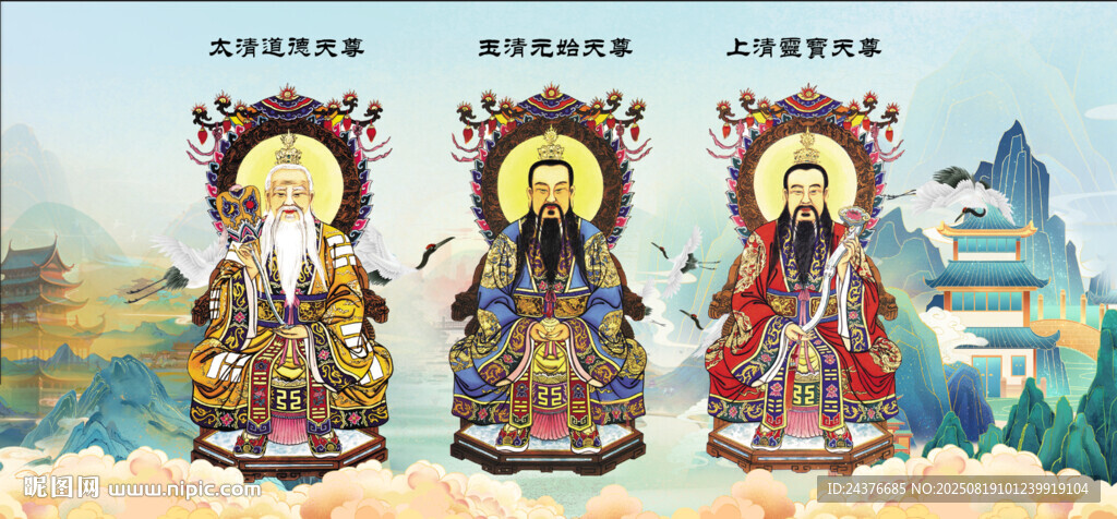 三清祖師