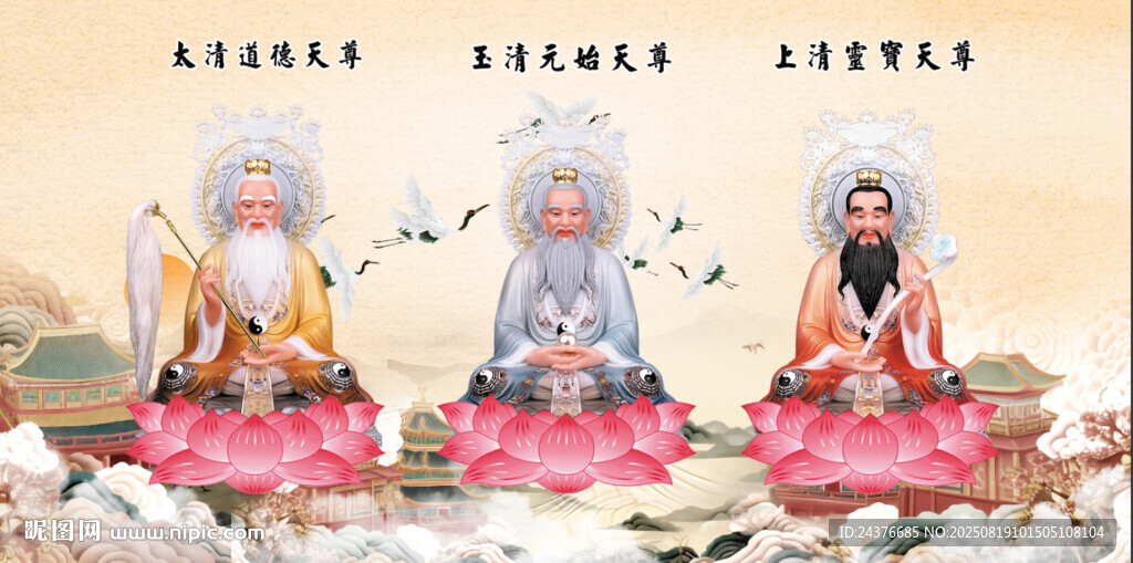 三清神像