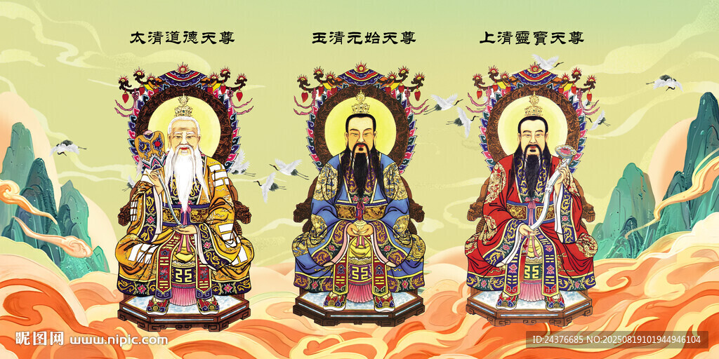 三清祖師