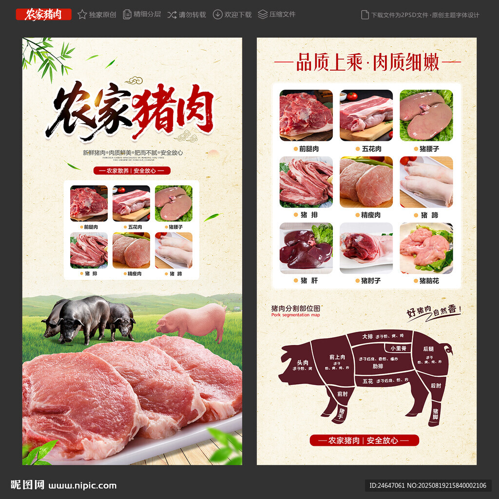 豬肉