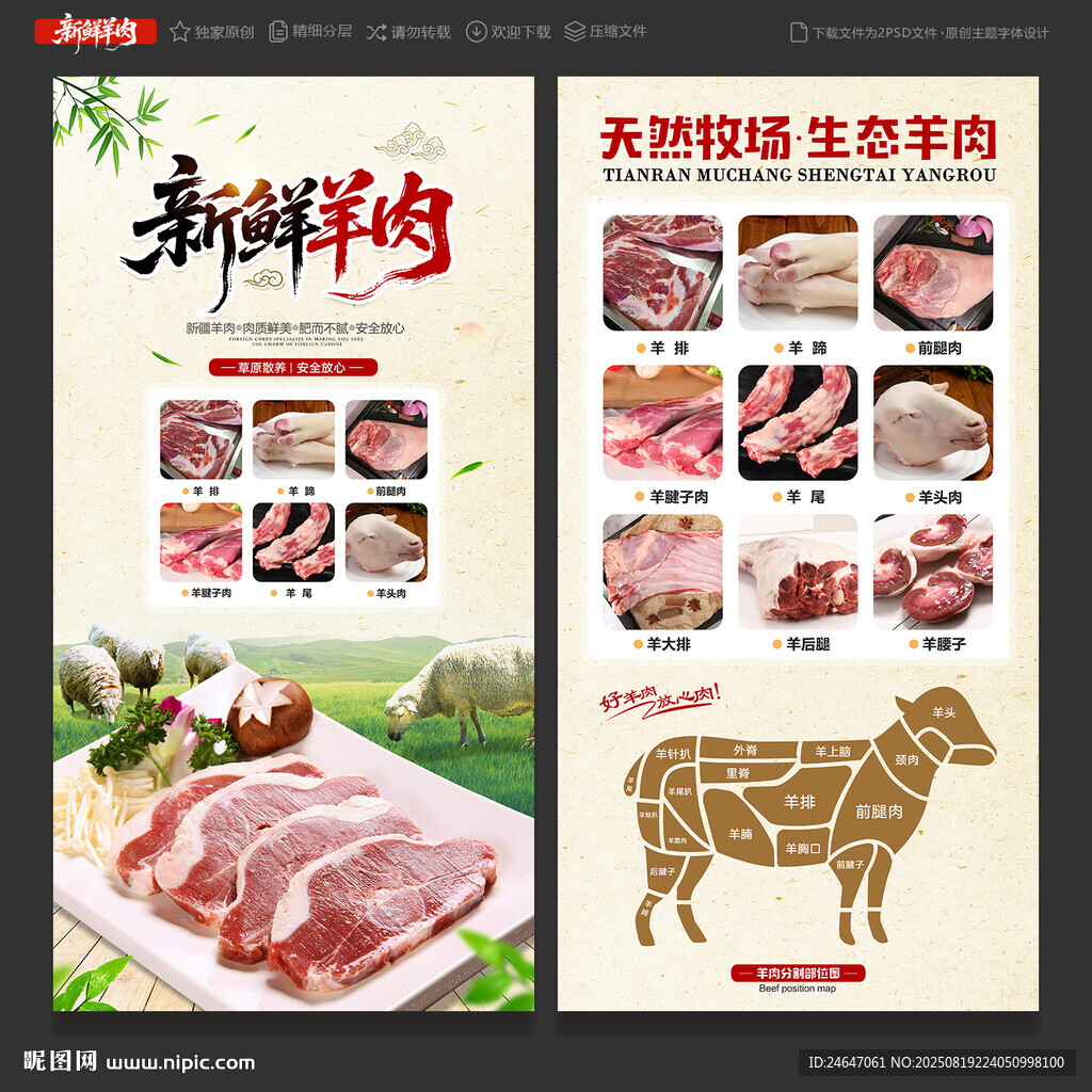 羊肉