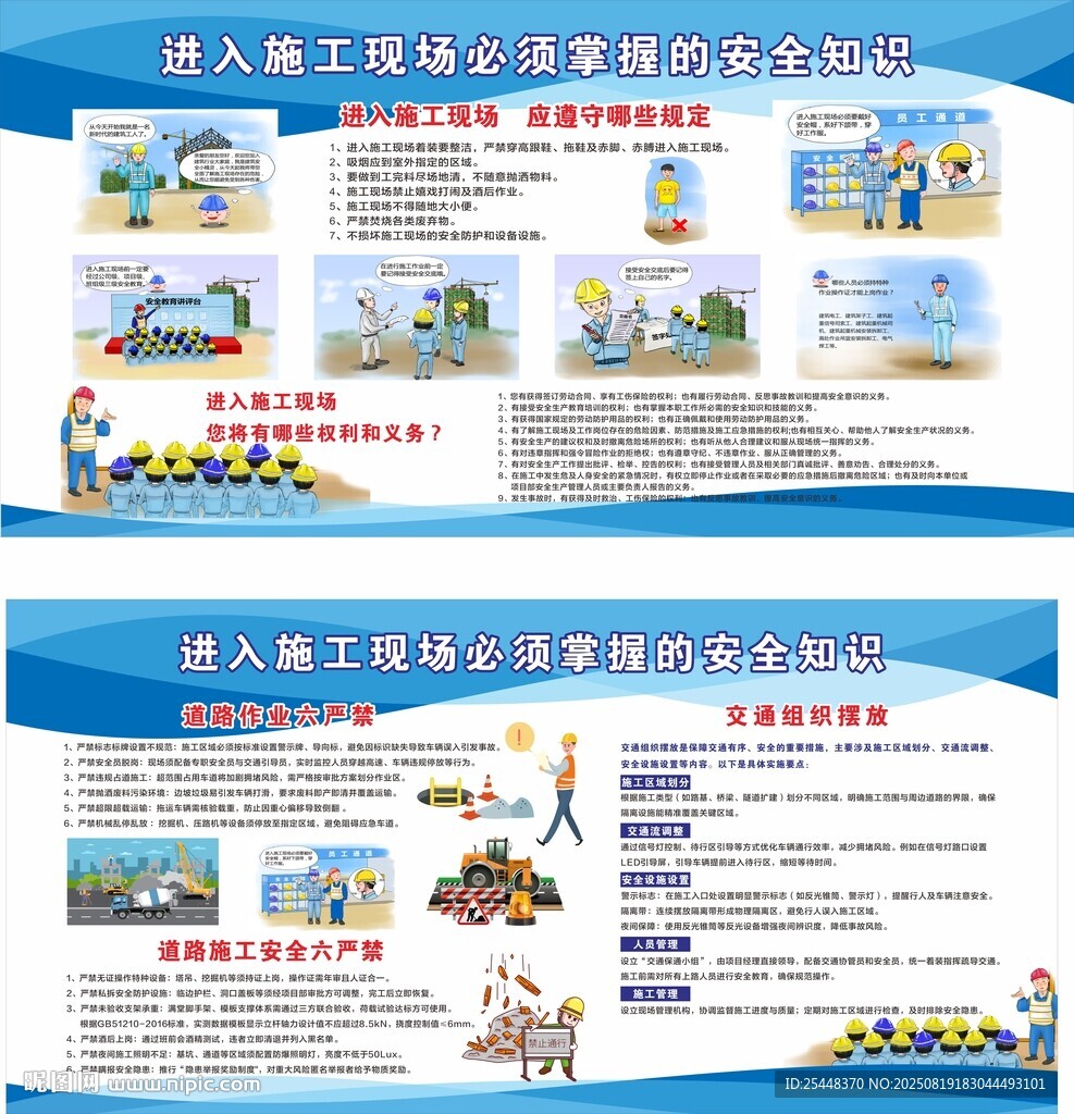 進入施工現(xiàn)場必須掌握的安全知識
