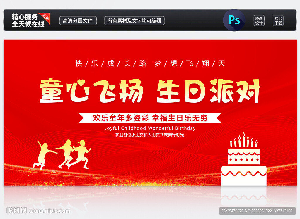 生日海報(bào)