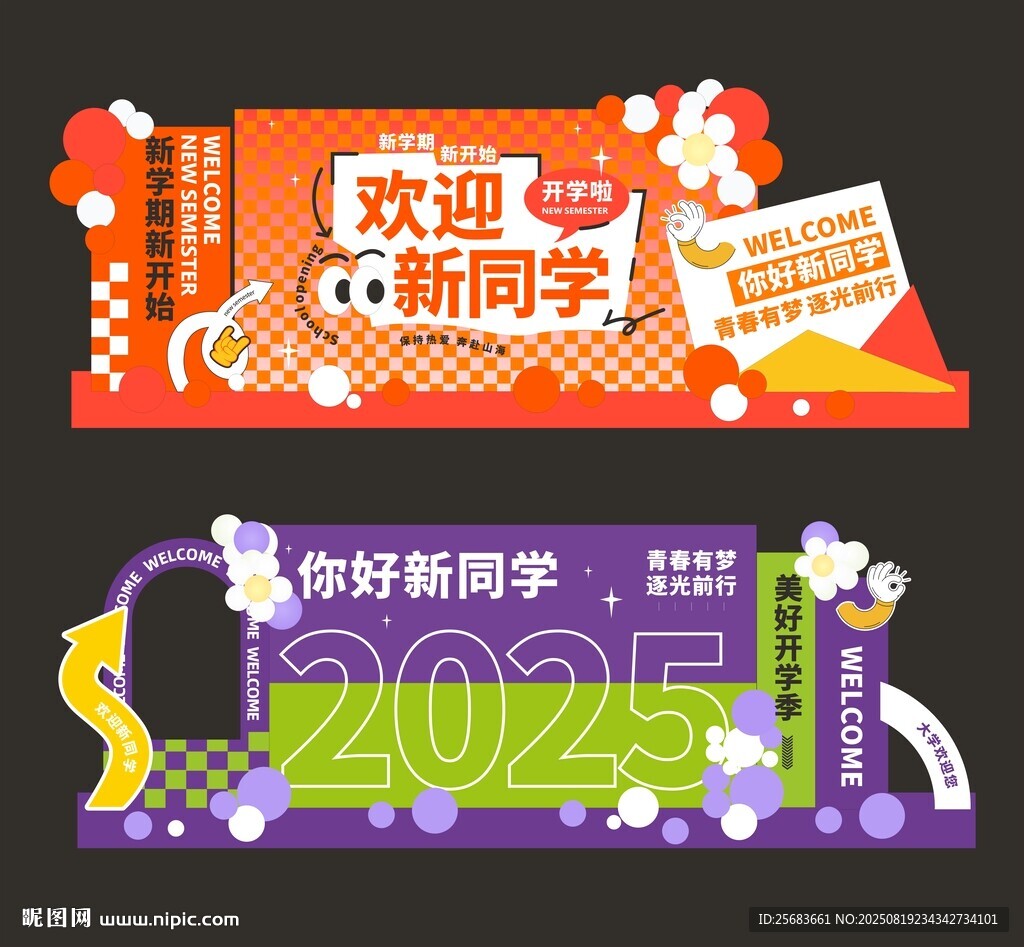 學(xué)校開(kāi)學(xué)美陳造型設(shè)計(jì)