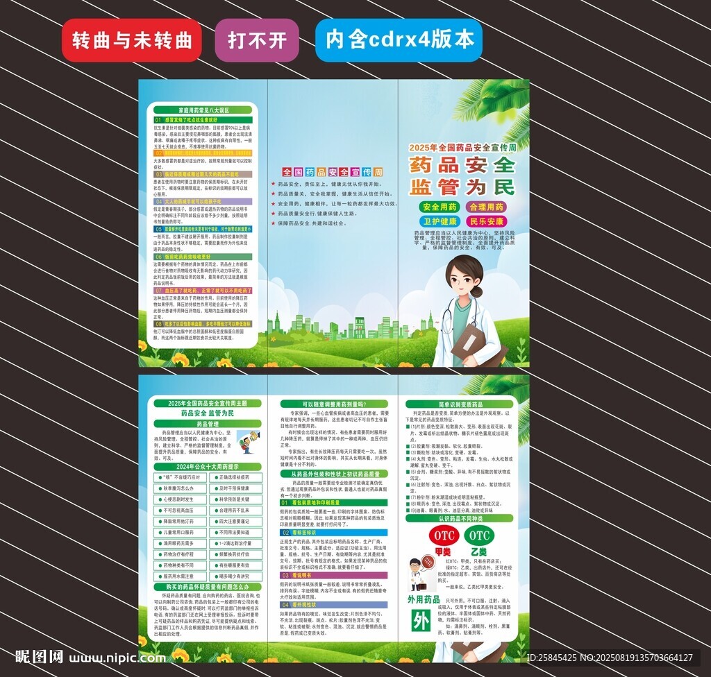 2025年全國(guó)藥品安全宣傳周