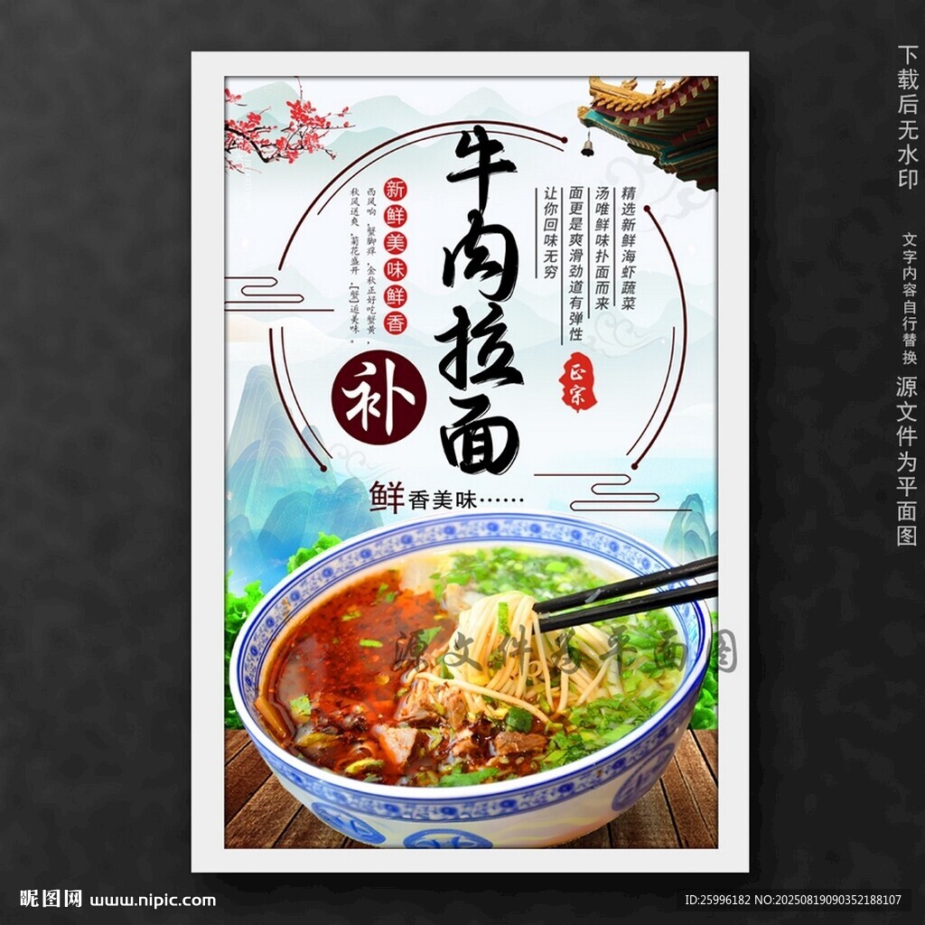 牛肉拉面