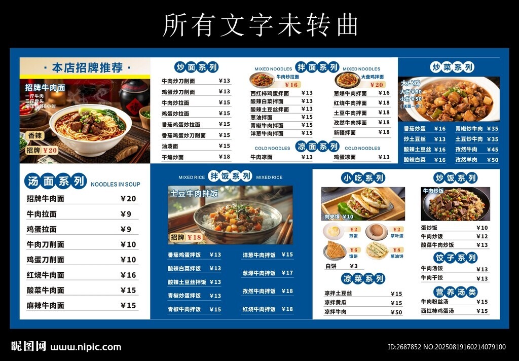 面館菜單