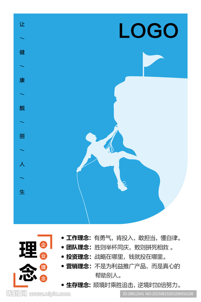 企業(yè)理念海報