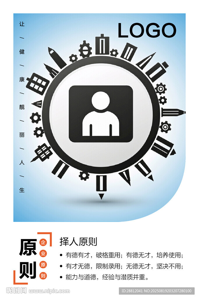 企業(yè)理念原則