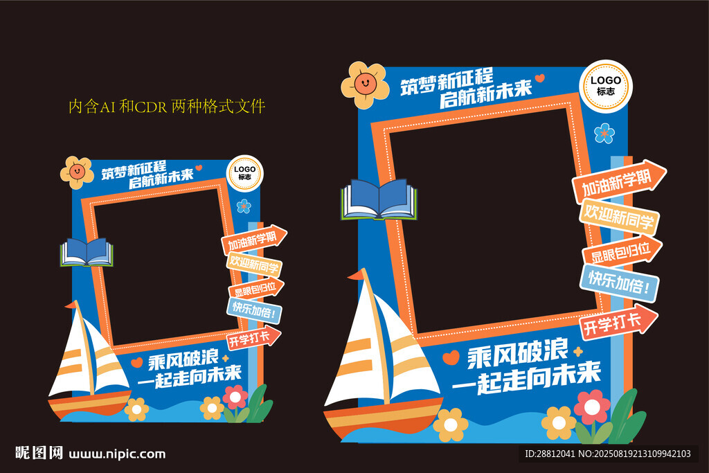 開學打卡框美陳