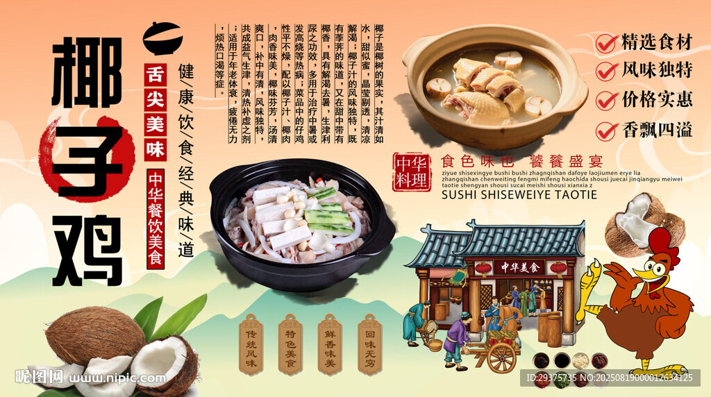 椰子雞背景墻