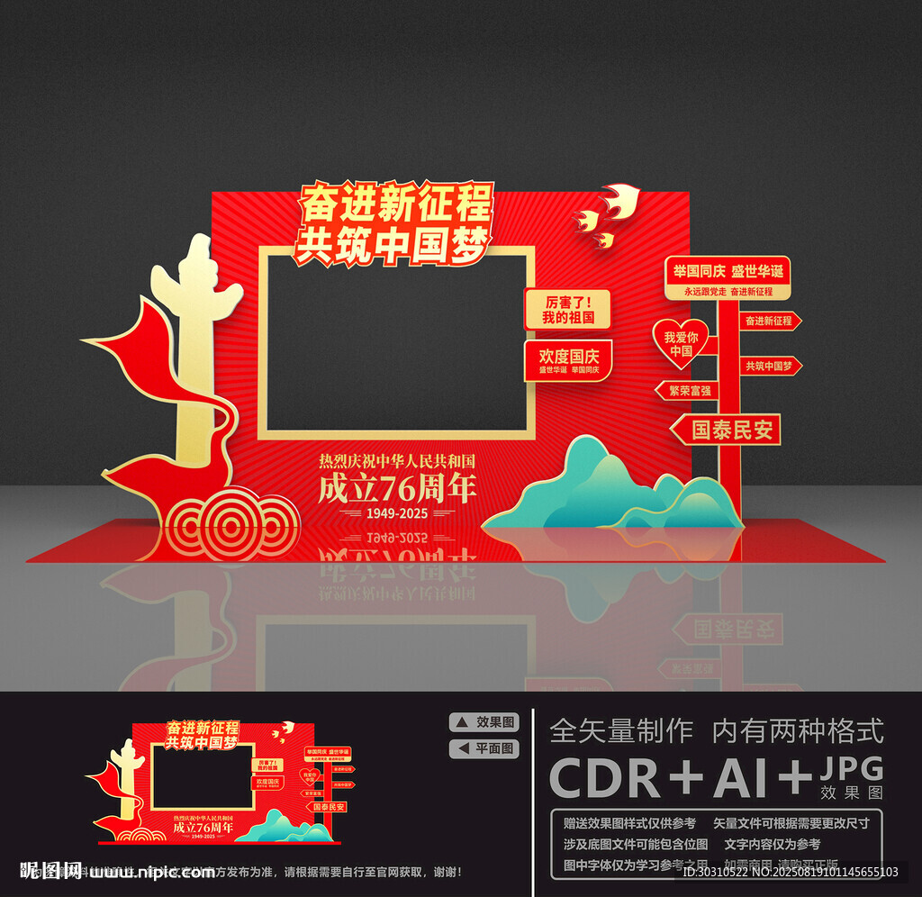 76周年拍照框