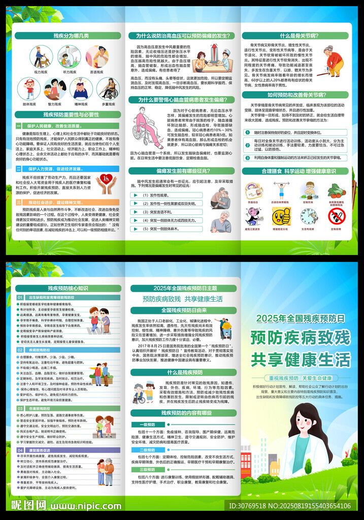 2025年殘疾預防日三折頁