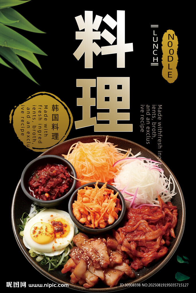 韓國料理