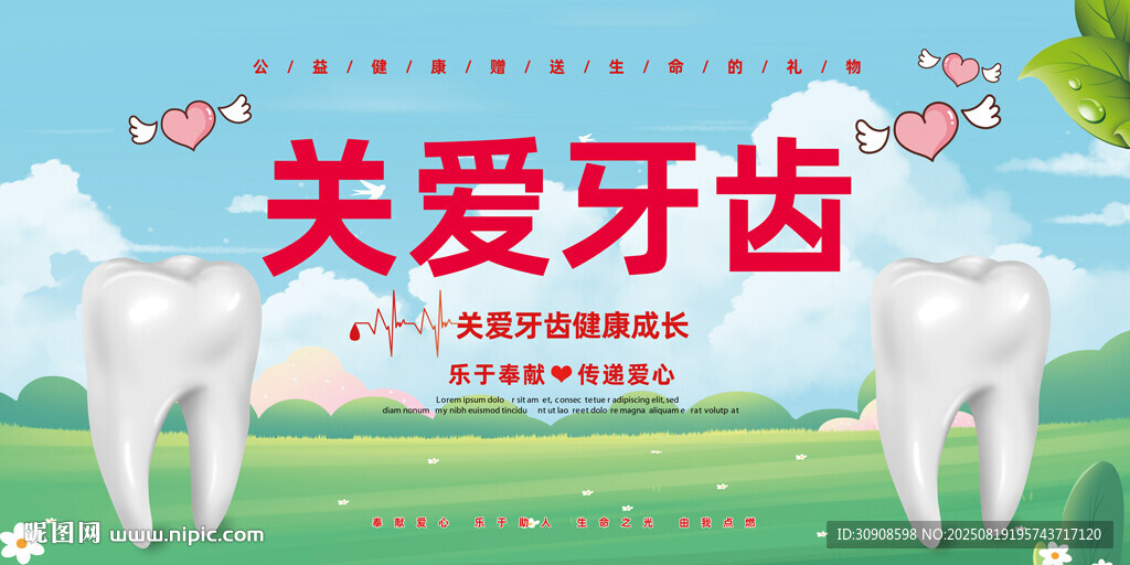 牙齒
