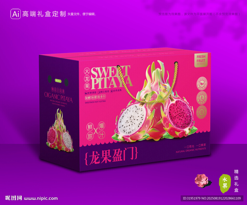 火龍果包裝 水果禮盒