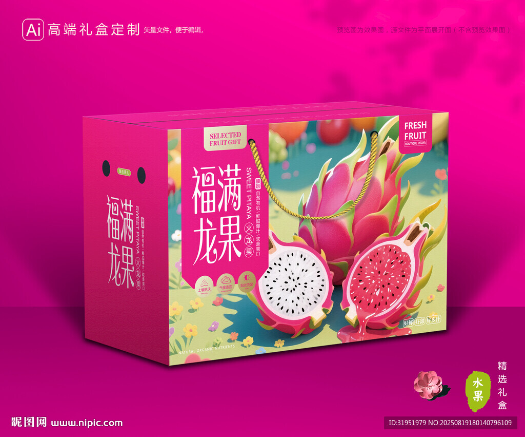 火龍果包裝 水果禮盒