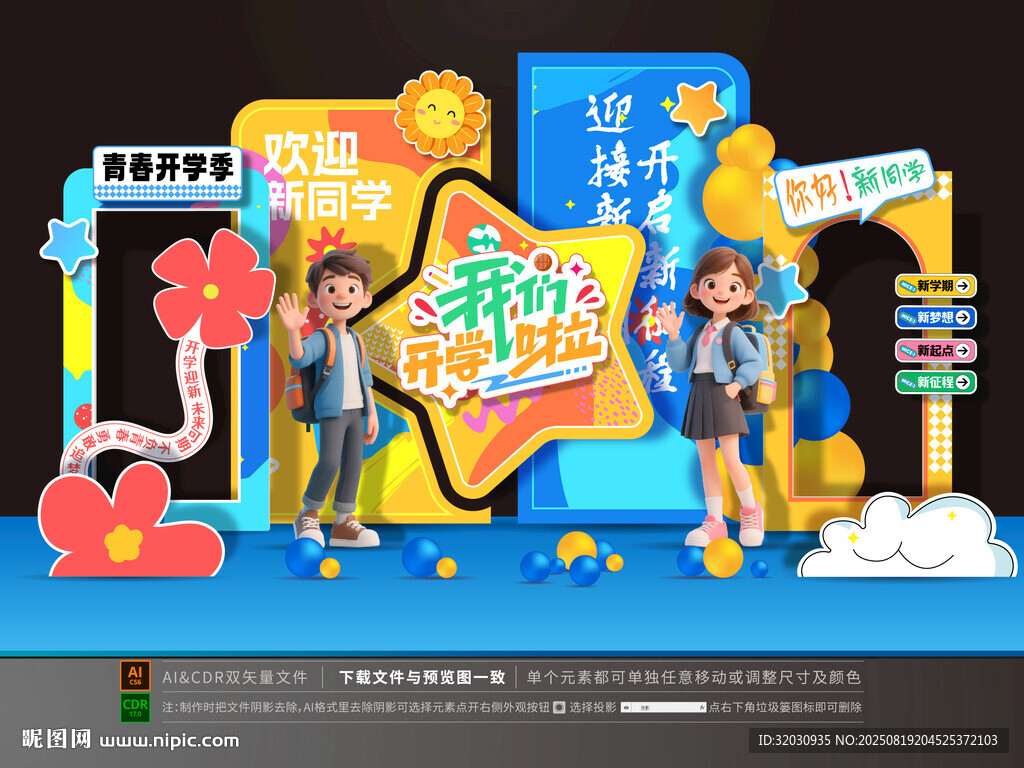 大學(xué)開學(xué)美陳