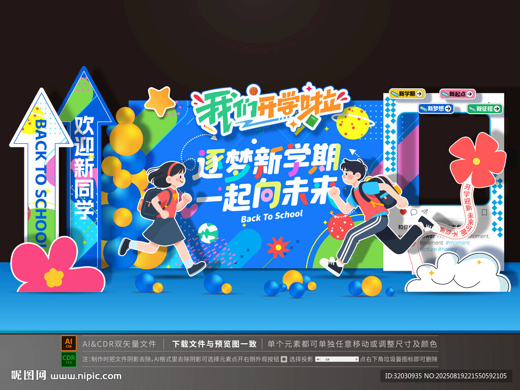 開學(xué)美陳布置