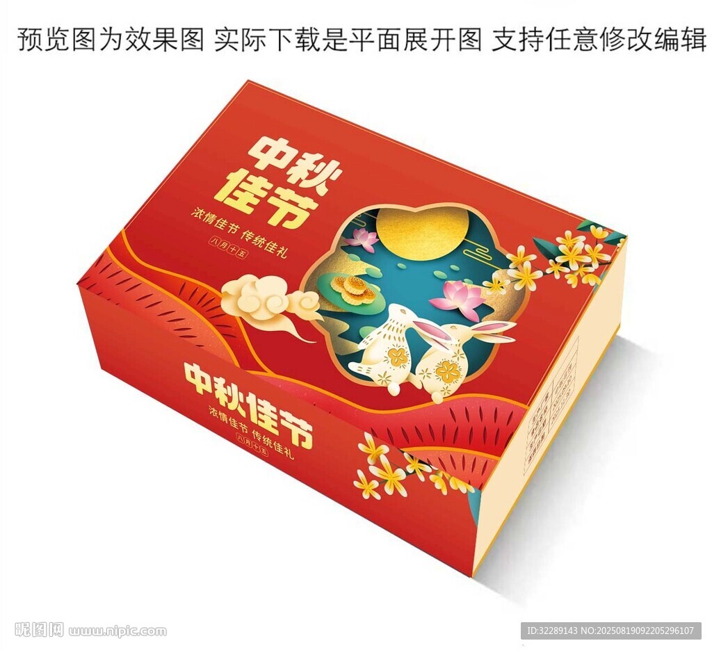 中秋年貨禮盒