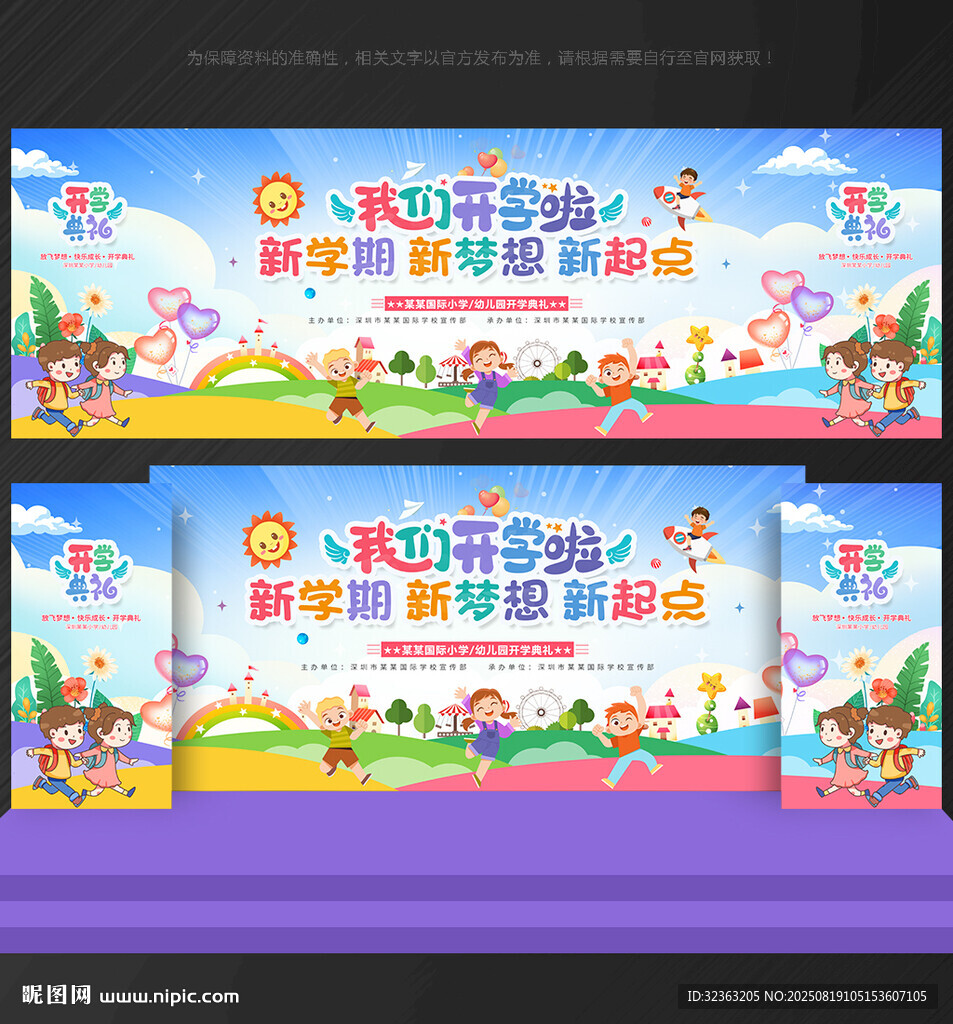 開學(xué)舞臺背景