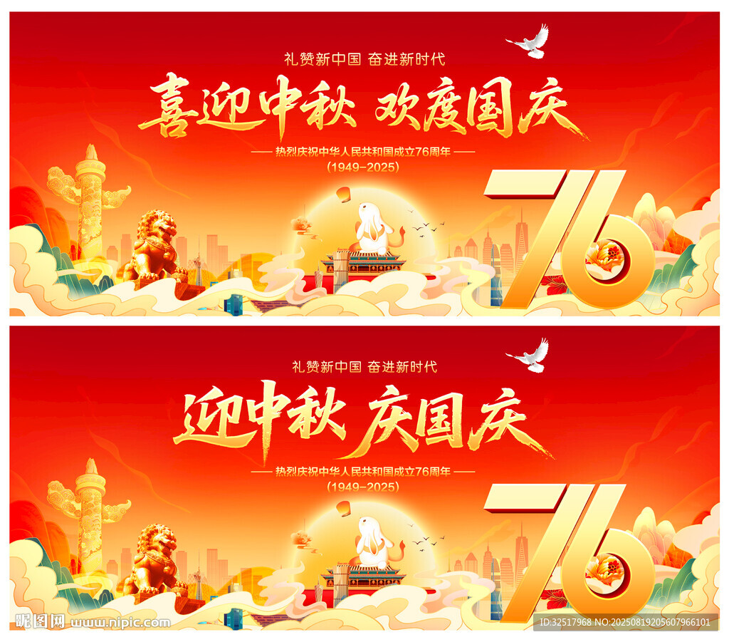 迎中秋慶國(guó)慶