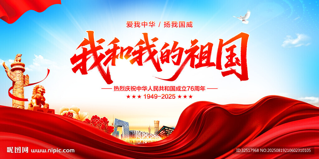 我和我的祖國
