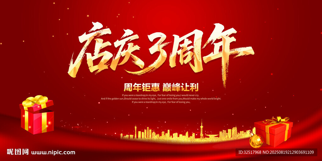 店慶3周年