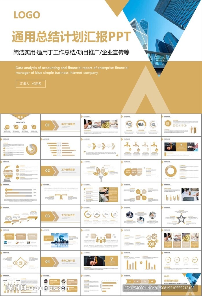 財(cái)務(wù)會(huì)計(jì)出納工作總結(jié)匯報(bào)ppt
