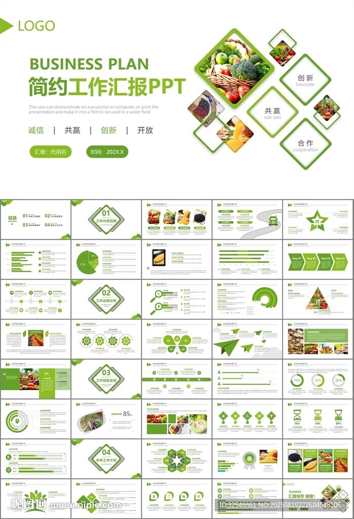 農(nóng)產(chǎn)品生態(tài)農(nóng)業(yè)農(nóng)村電商ppt