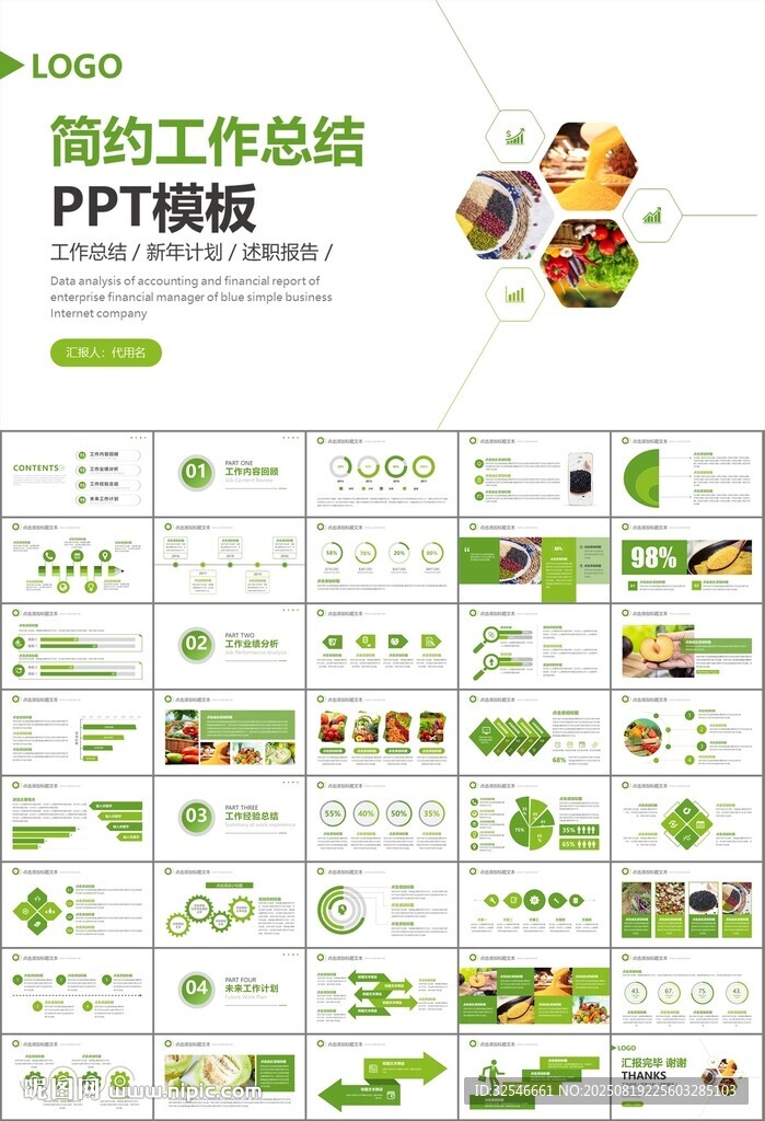 農(nóng)產(chǎn)品生態(tài)農(nóng)業(yè)農(nóng)村電商ppt
