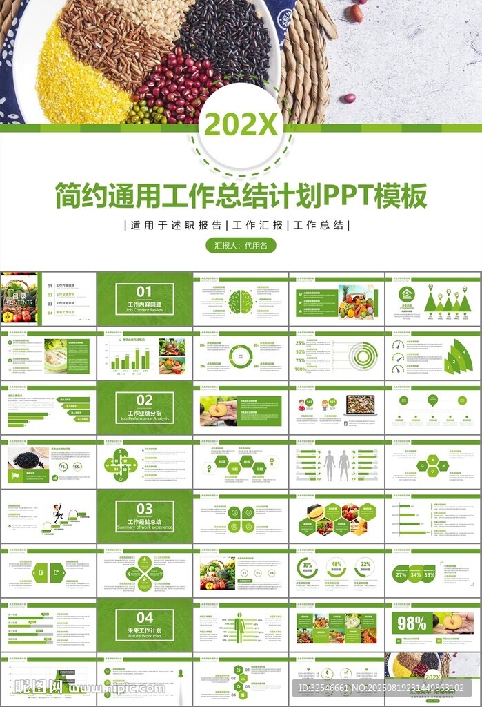 農產品生態(tài)農業(yè)農村電商ppt