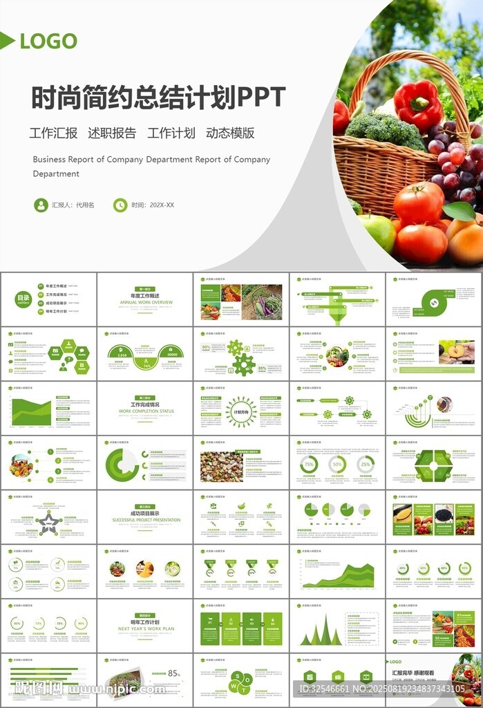 農(nóng)產(chǎn)品生態(tài)農(nóng)業(yè)農(nóng)村電商ppt