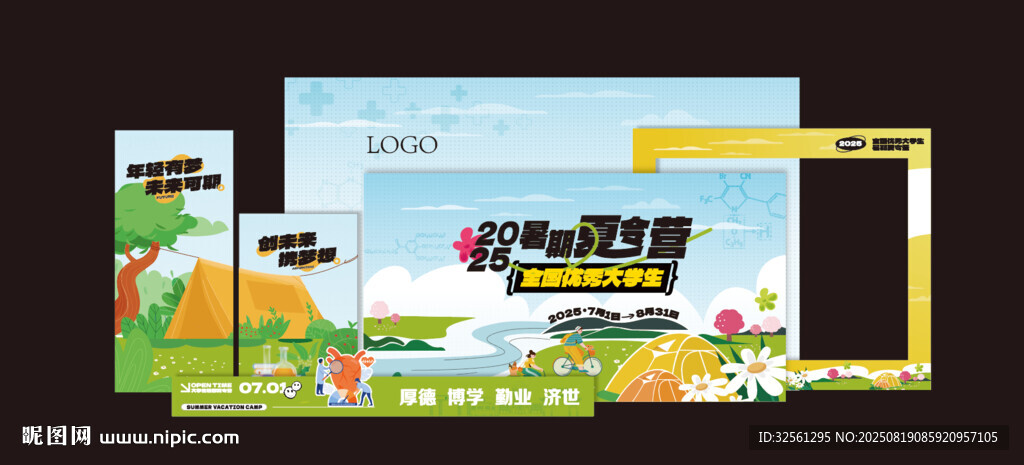 夏令營(yíng)美陳模板