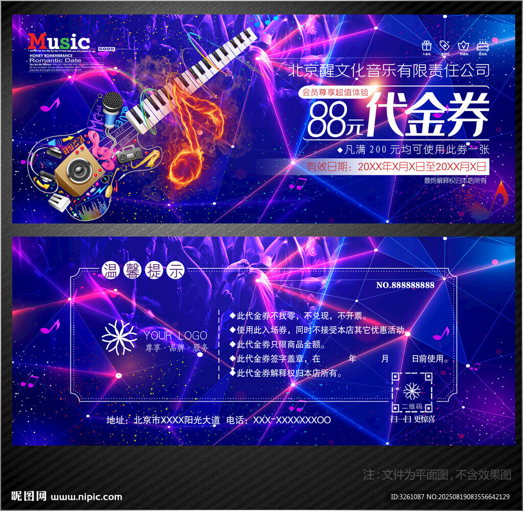 音樂(lè)代金券