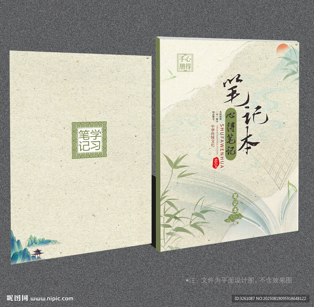 筆記本封面
