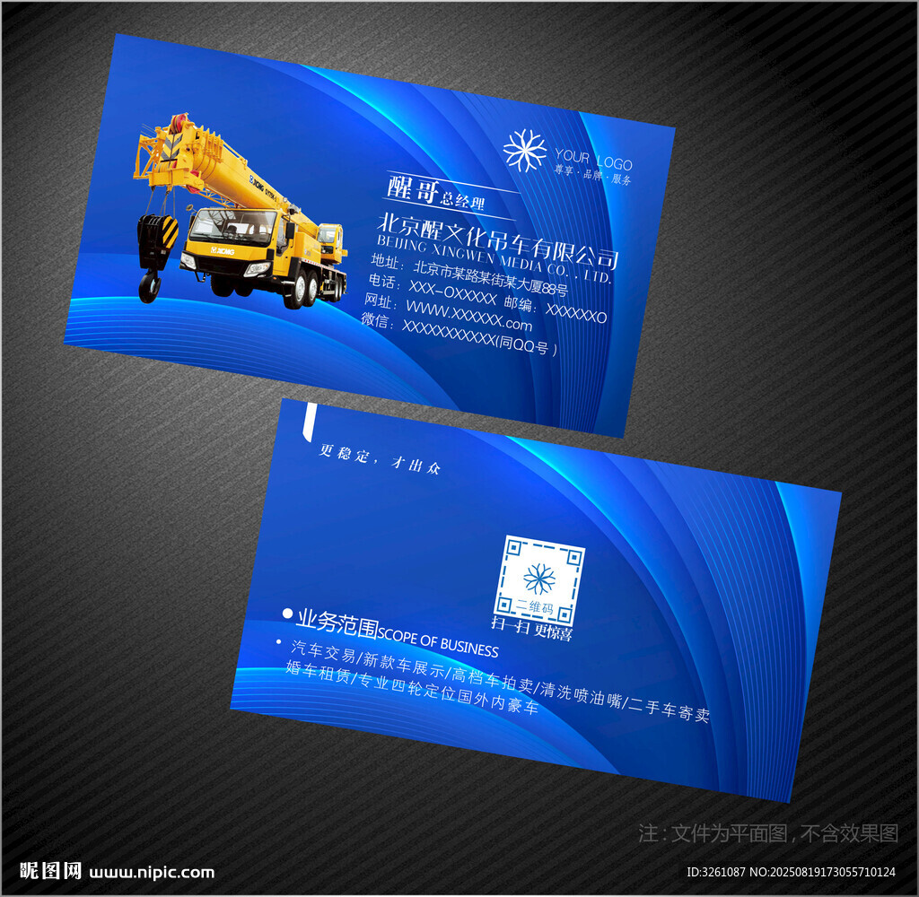 吊車名片