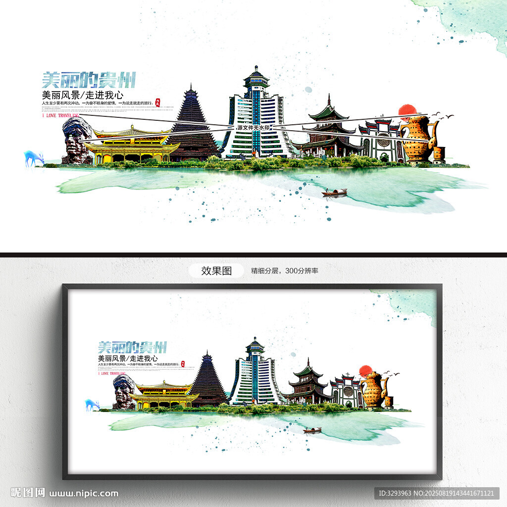 貴州旅游