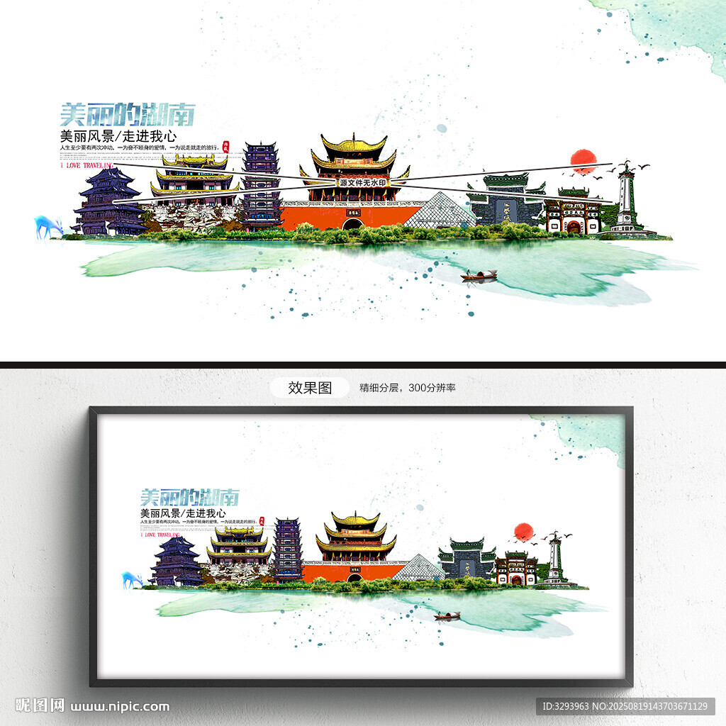 湖南旅游