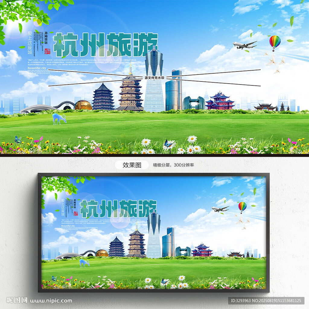 杭州旅游