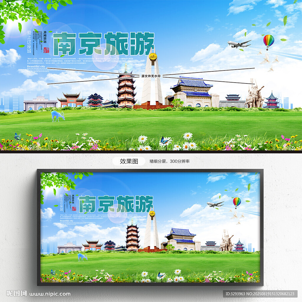 南京旅游
